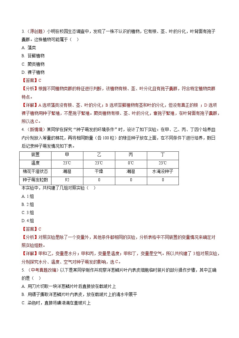 2025年中考押题预测卷：生物学（安徽卷01）（解析版）第2页