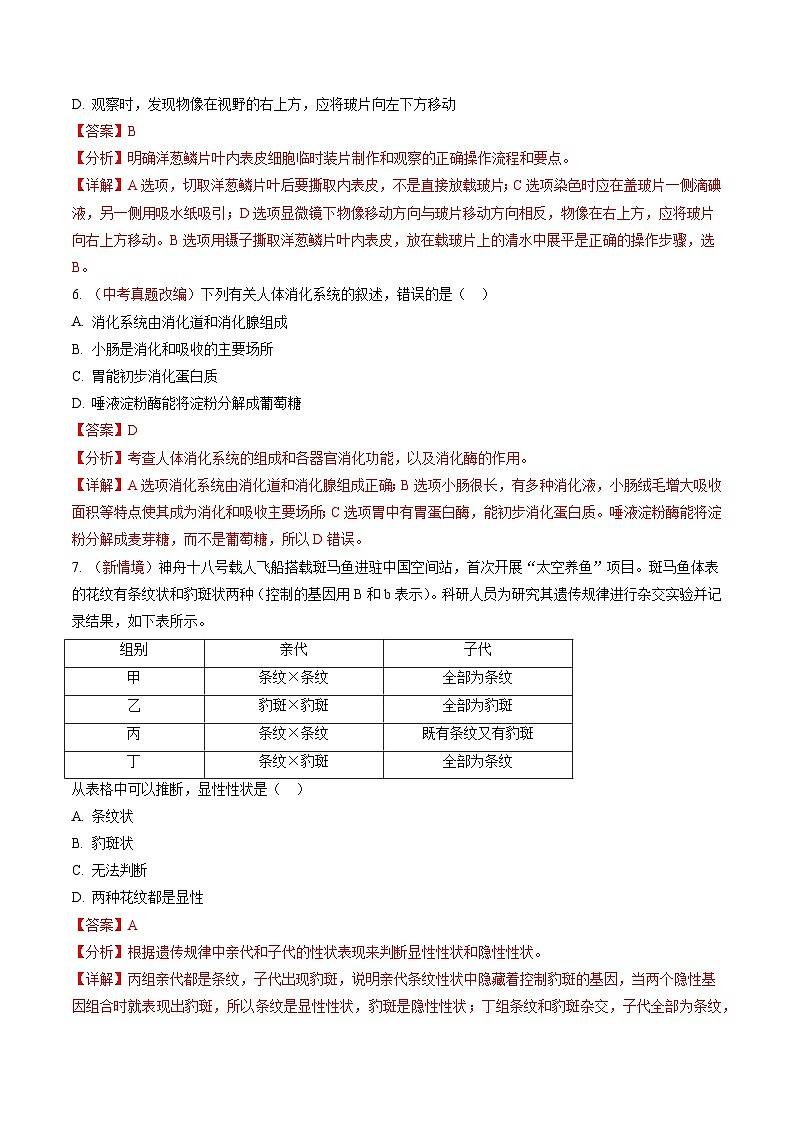 2025年中考押题预测卷：生物学（安徽卷01）（解析版）第3页