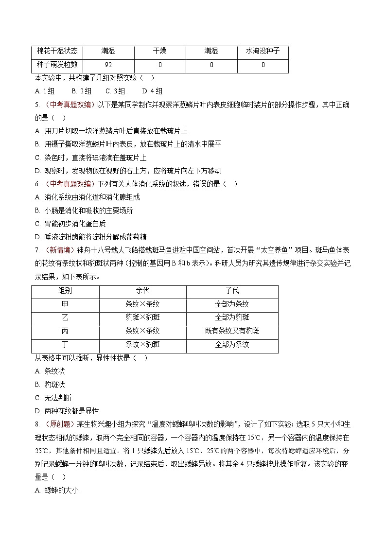 2025年中考押题预测卷：生物学（安徽卷01）（考试版）第2页