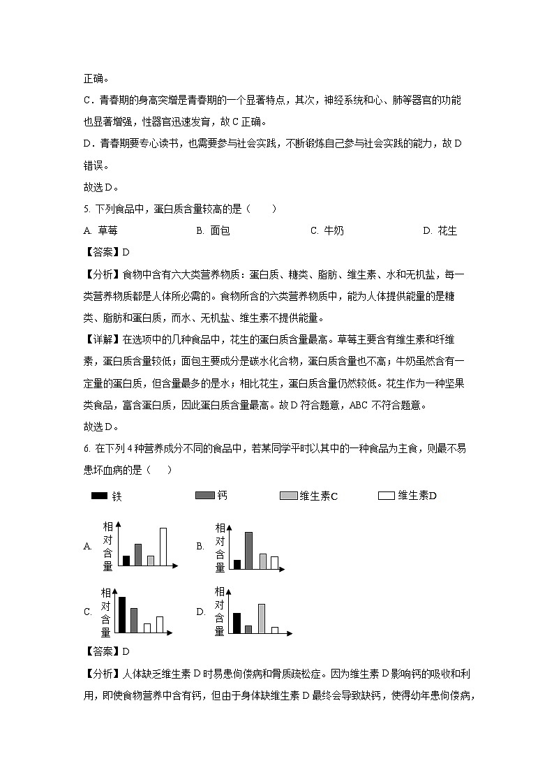 云南省昆明市嵩明县2023-2024学年七年级下学期期末生物试题（解析版）第3页