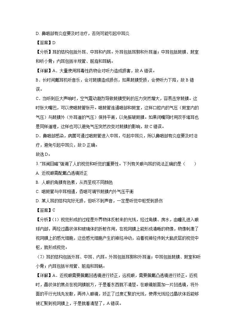 山东省烟台市牟平区2023-2024学年七年级下学期期末生物试题（解析版）第2页