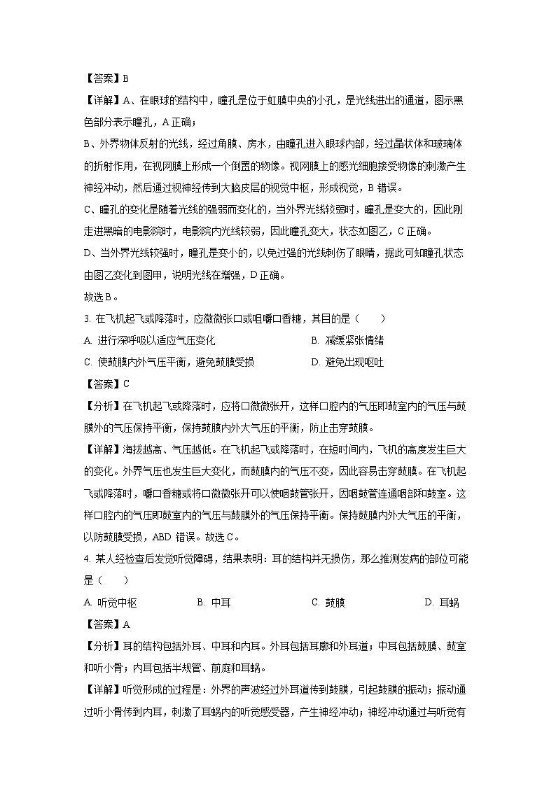 山东省济南市钢城区2023-2024学年七年级下学期期末生物试题（解析版）第2页