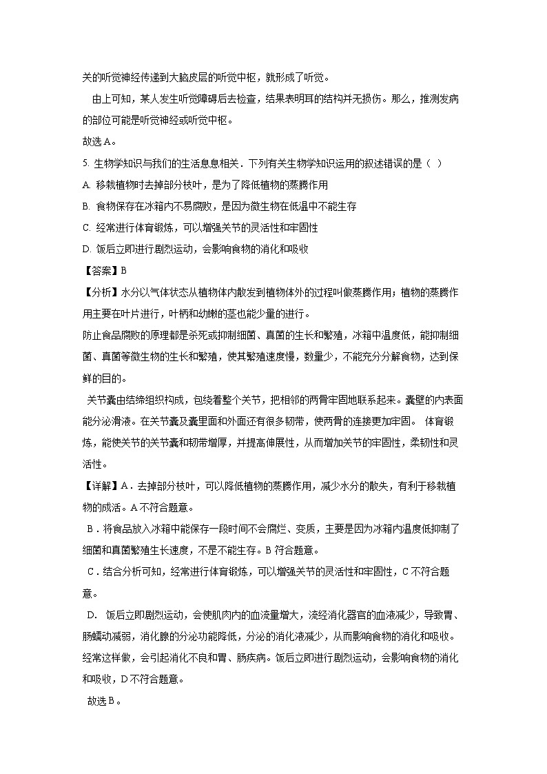 山东省济南市钢城区2023-2024学年七年级下学期期末生物试题（解析版）第3页