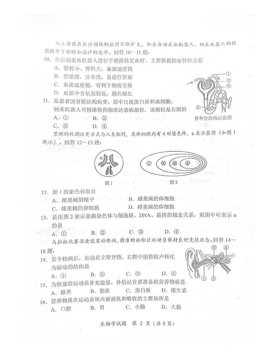 2025年福建省漳州市初中毕业班质量检测生物试题（中考模拟）第2页