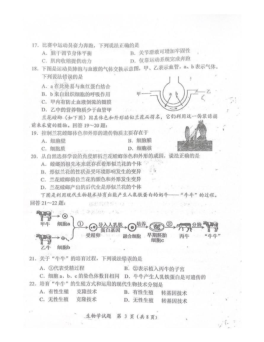 2025年福建省漳州市初中毕业班质量检测生物试题（中考模拟）第3页