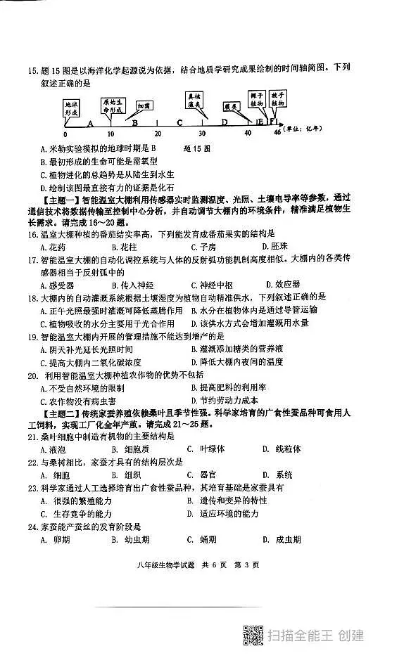2025年广东省汕头市潮阳区中考二模生物试题（中考模拟）第3页