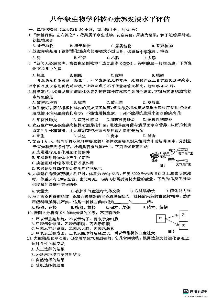 2025年江西省赣州市八年级下学期模拟生物试题（中考模拟）第1页