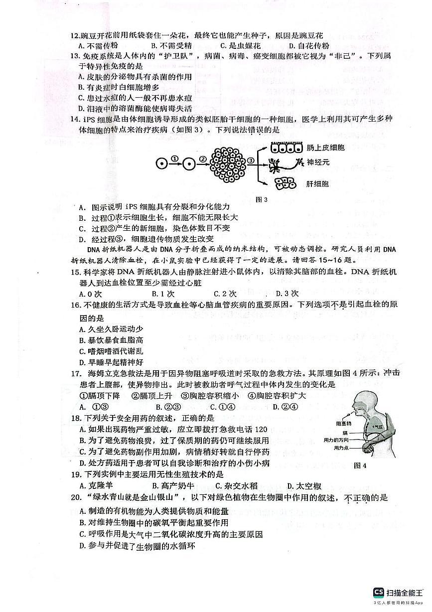2025年江西省赣州市八年级下学期模拟生物试题（中考模拟）第2页