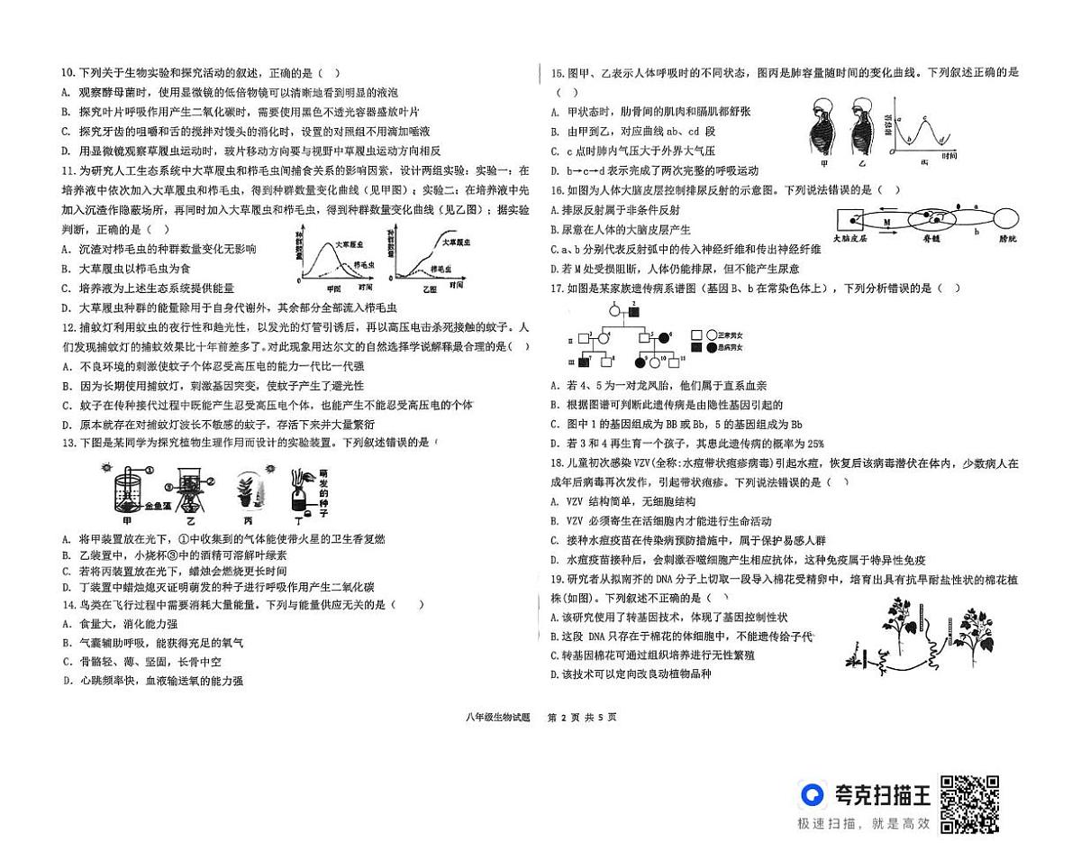 2025年山东省德州市平原县八年级二模生物试题（中考模拟）第2页