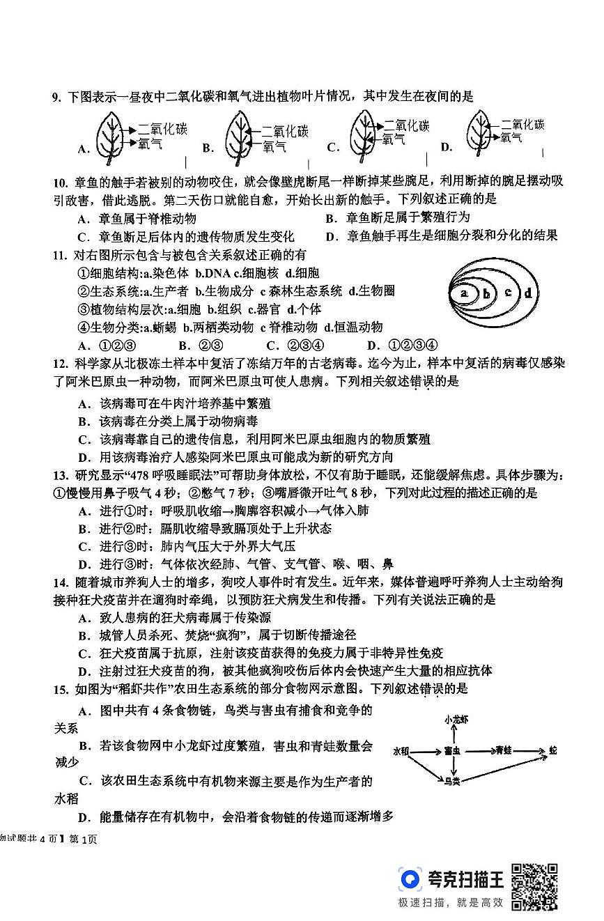 2025年山东省乐陵市八年级第二次练兵考试生物试题（中考模拟）第2页