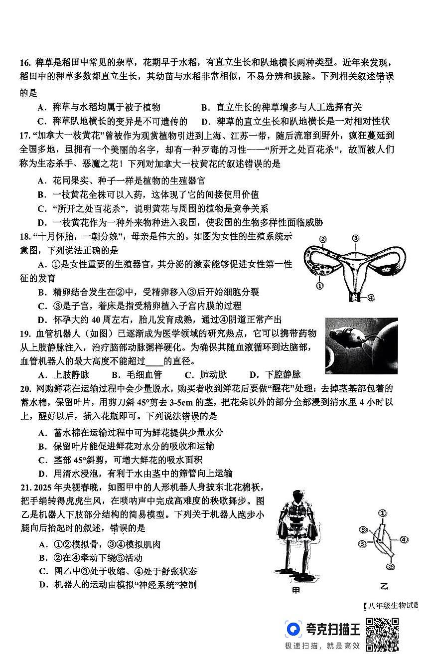 2025年山东省乐陵市八年级第二次练兵考试生物试题（中考模拟）第3页