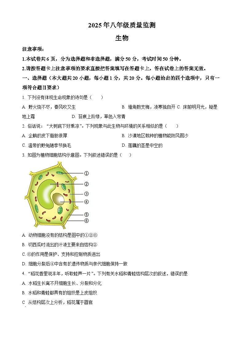 2025年河南省驻马店市驿城区八年级一模生物试题（中考模拟）第1页