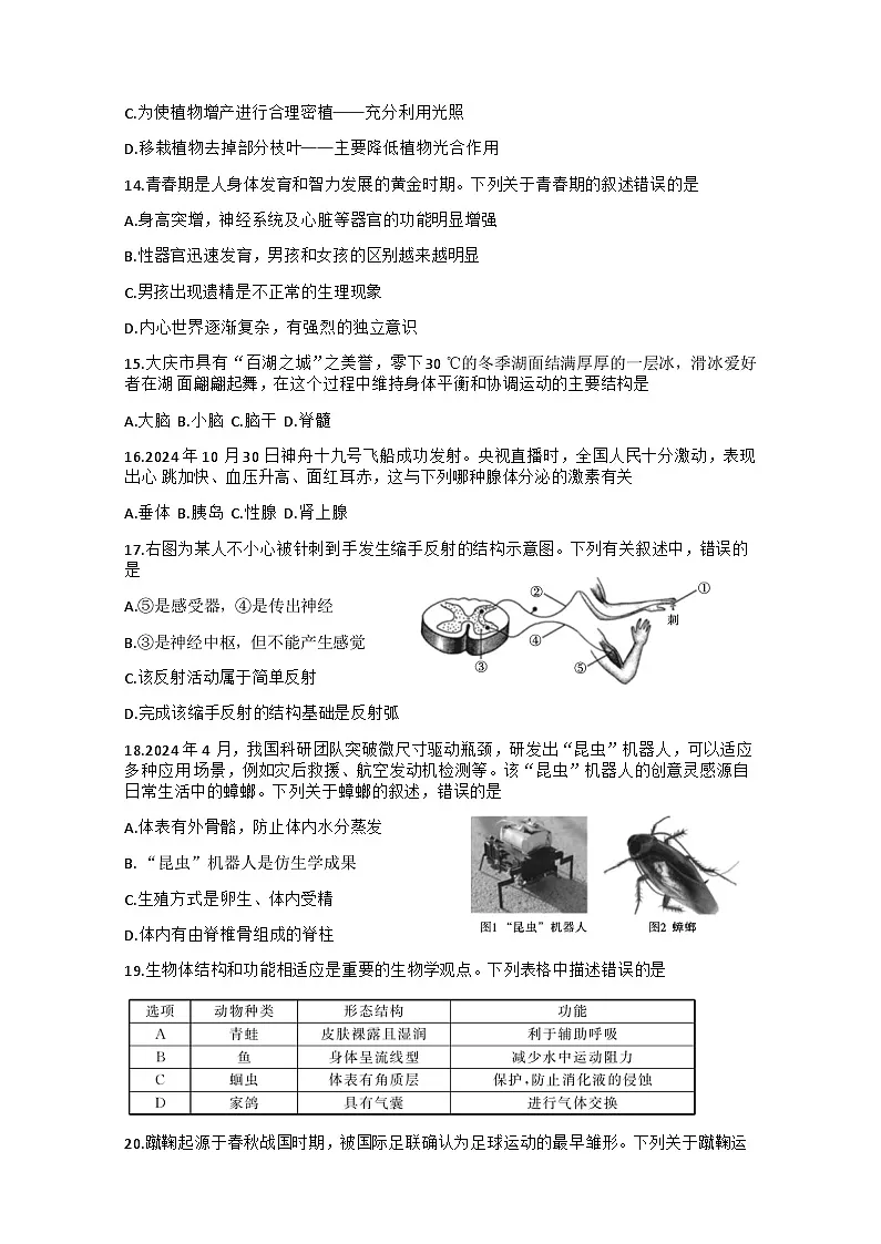 2025年黑龙江省大庆市大庆中考二模生物试题 （中考模拟）第3页