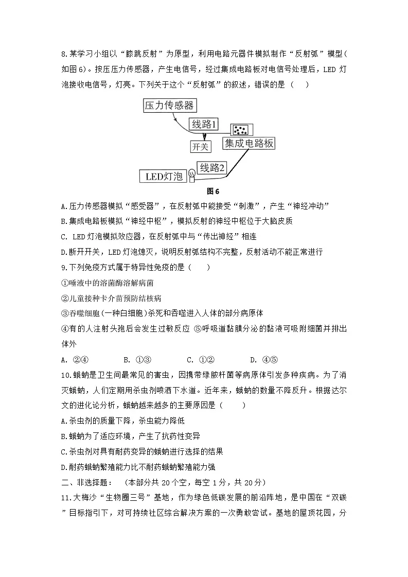 2025年江苏省徐州市沛县二模生物试题（中考模拟）第3页