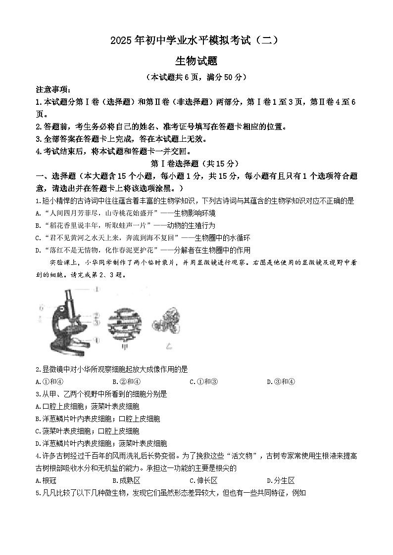 2025年山西省忻州地区中考二模生物试题（中考模拟）第1页