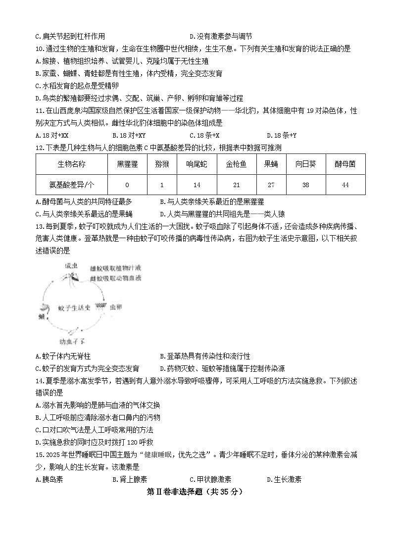 2025年山西省忻州地区中考二模生物试题（中考模拟）第3页