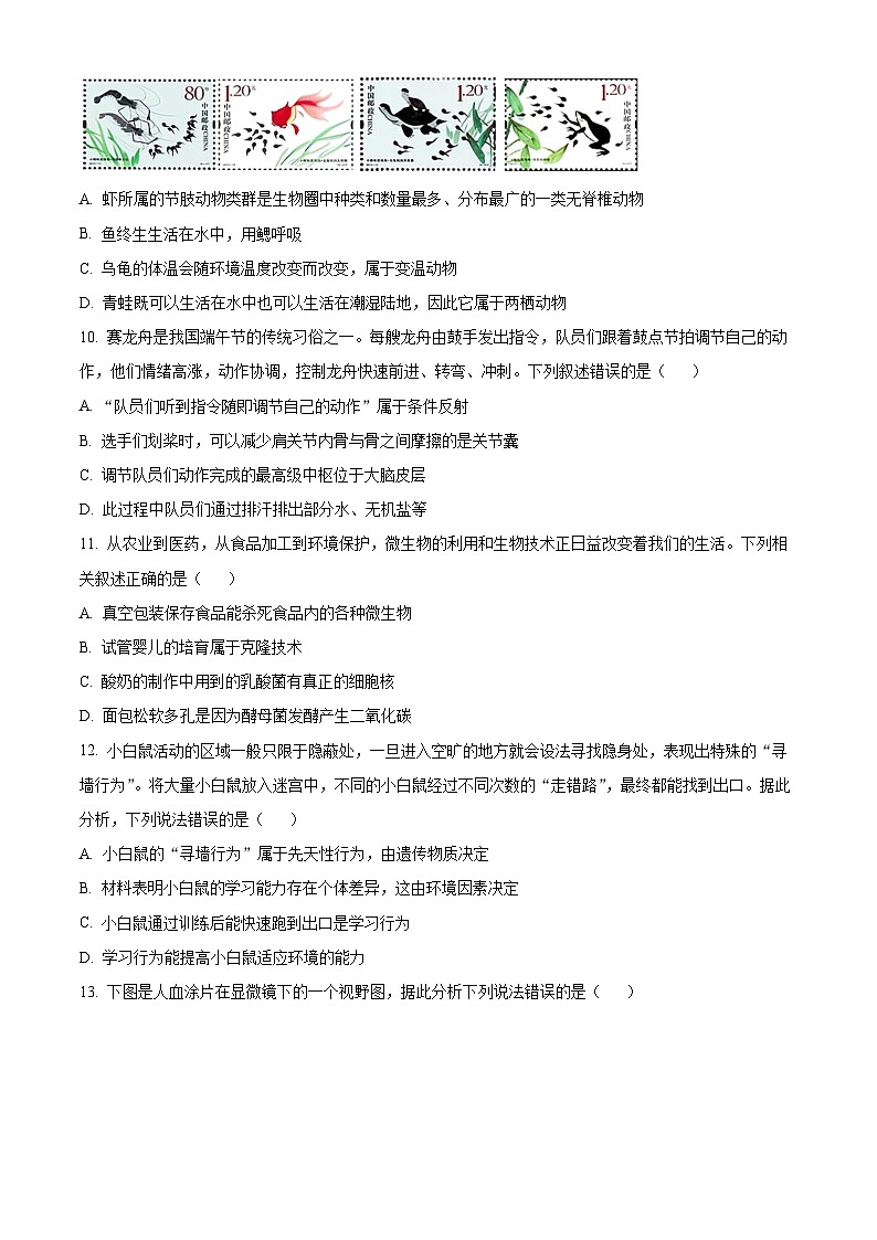 2025年四川省广安市邻水县八年级二模生物试题（中考模拟）第3页