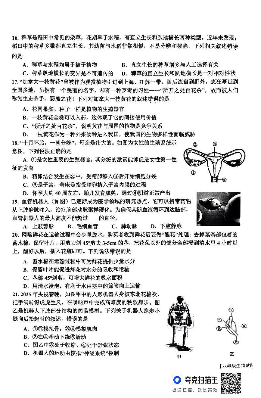 山东省乐陵市2025年8年级第二次练兵考试生物试题及答案 山东省乐陵市市2025年8年级第二次练兵考试生物试题第3页