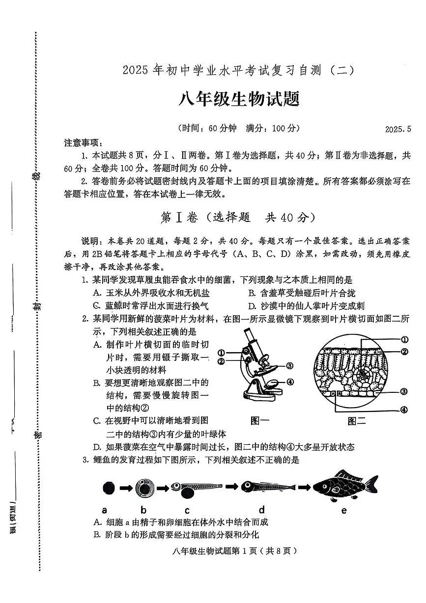 2025年山东省潍坊市诸城市八年级二模生物试题第1页