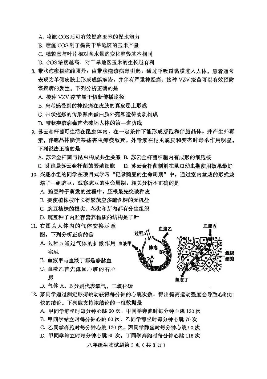 2025年山东省潍坊市诸城市八年级二模生物试题第3页
