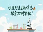 4.3.1++DNA是主要的遺傳物質(zhì)++課件-2024-2025學(xué)年濟(jì)南版生物七年級(jí)下冊(cè)