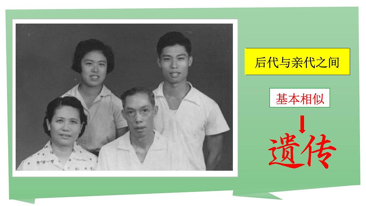 4.3.1++DNA是主要的遗传物质++课件-2024-2025学年济南版生物七年级下册第3页