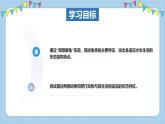 2.2.2++脊椎動(dòng)物身體背部有脊柱（第2課時(shí)）課件-2024-2025學(xué)年濟(jì)南版生物七年級(jí)上冊