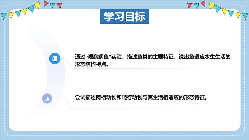 2.2.2++脊椎动物身体背部有脊柱（第2课时）课件-2024-2025学年济南版生物七年级上册第2页