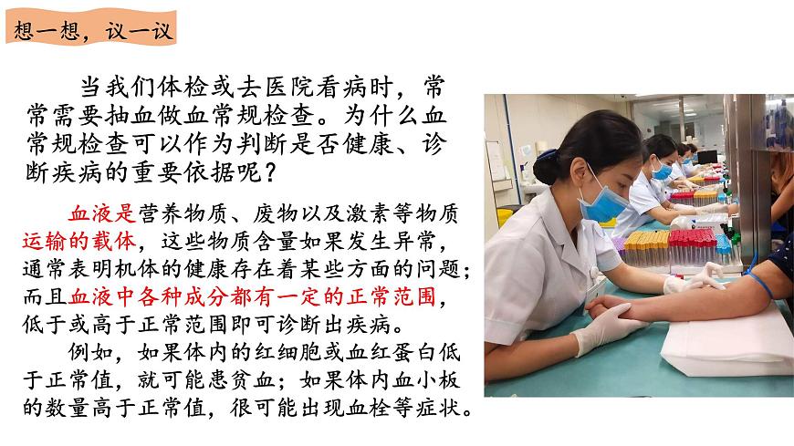 人教版生物七年级下册4.4.1《流动的组织——血液》上课课件第4页