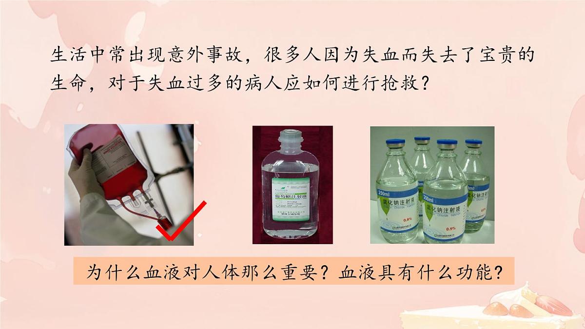 初中生物冀少版（2024）七年级下册3.2.1 血液循环系统的组成 课件第3页