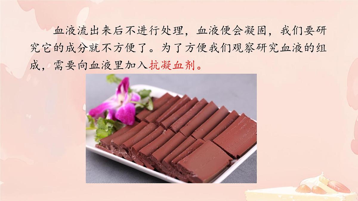 初中生物冀少版（2024）七年级下册3.2.1 血液循环系统的组成 课件第5页