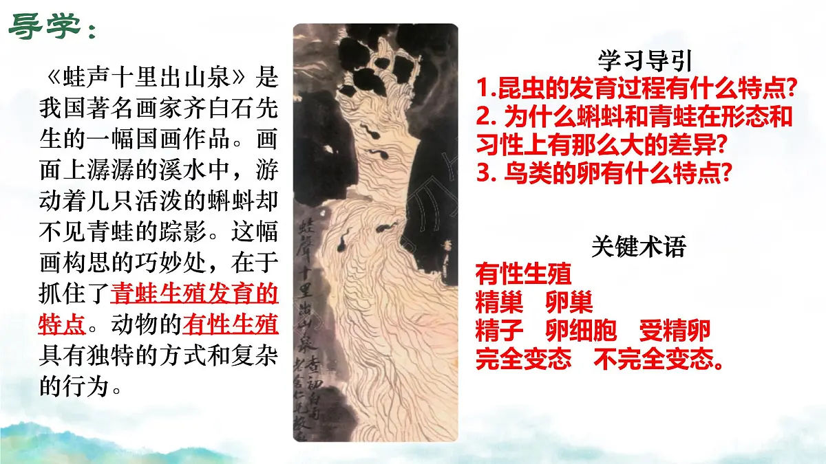 初中 生物 济南版（2024）七年级下册4.1.2有性生殖增加了后代的多样性（第一课时） 课件第2页