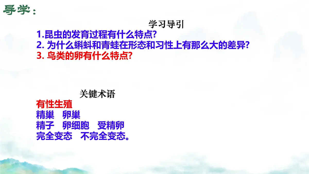 初中 生物 济南版（2024）七年级下册4.1.2有性生殖增加了后代的多样性（第二课时） 课件第4页