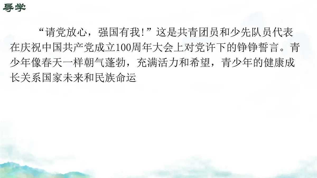 初中 生物 济南版（2024）七年级下册4.2.3 健康度过青春期 课件第1页