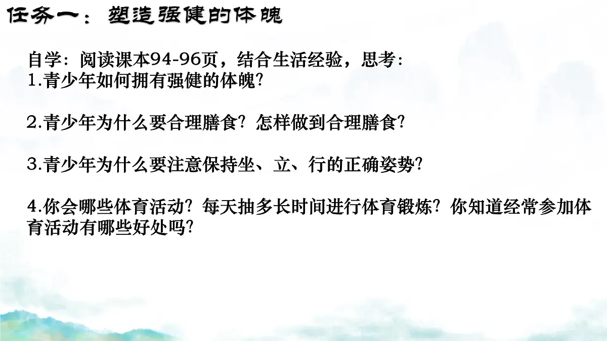初中 生物 济南版（2024）七年级下册4.2.3 健康度过青春期 课件第5页