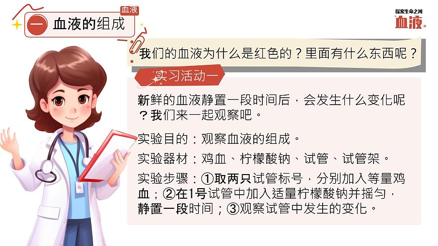 初中 生物 北师大版（2024）七年级下册4.7.1 血液 课件第4页