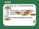 初中 生物 北師大版（2024）七年級(jí)下冊(cè)4.9.1 人體產(chǎn)生的代謝廢物 課件