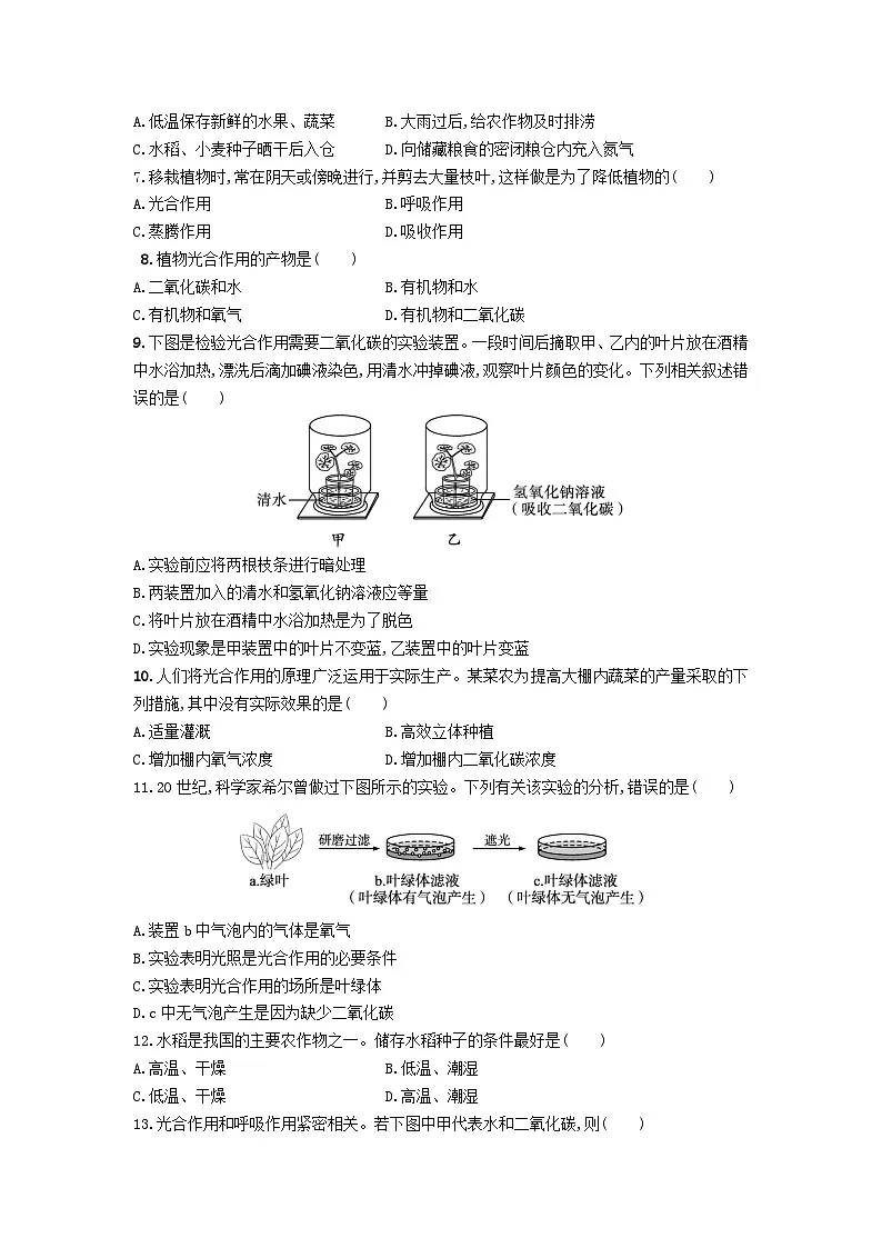 人教版(2024）七年级下册生物期末综合模拟测试卷（含答案）第2页