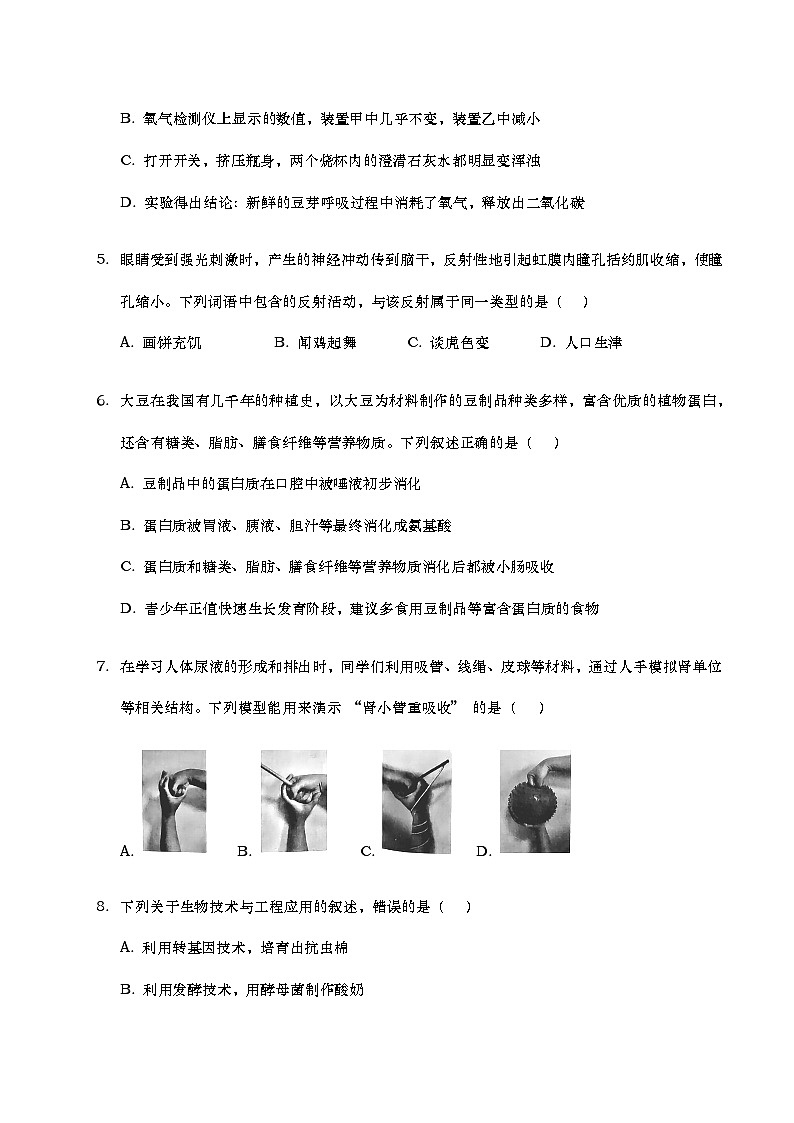 2025年中考生物仿真模拟试卷（含答案解析）第2页