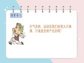 初中 生物 北師大版（2024）七年級下冊4.9.3 皮膚與汗液分泌 課件