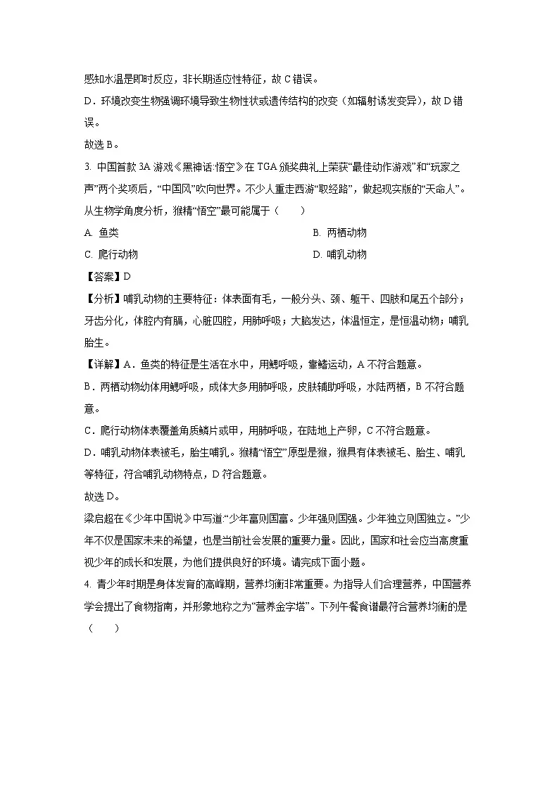 2025年山西省吕梁市文水县部分学校中考一模生物试题（解析版）第2页