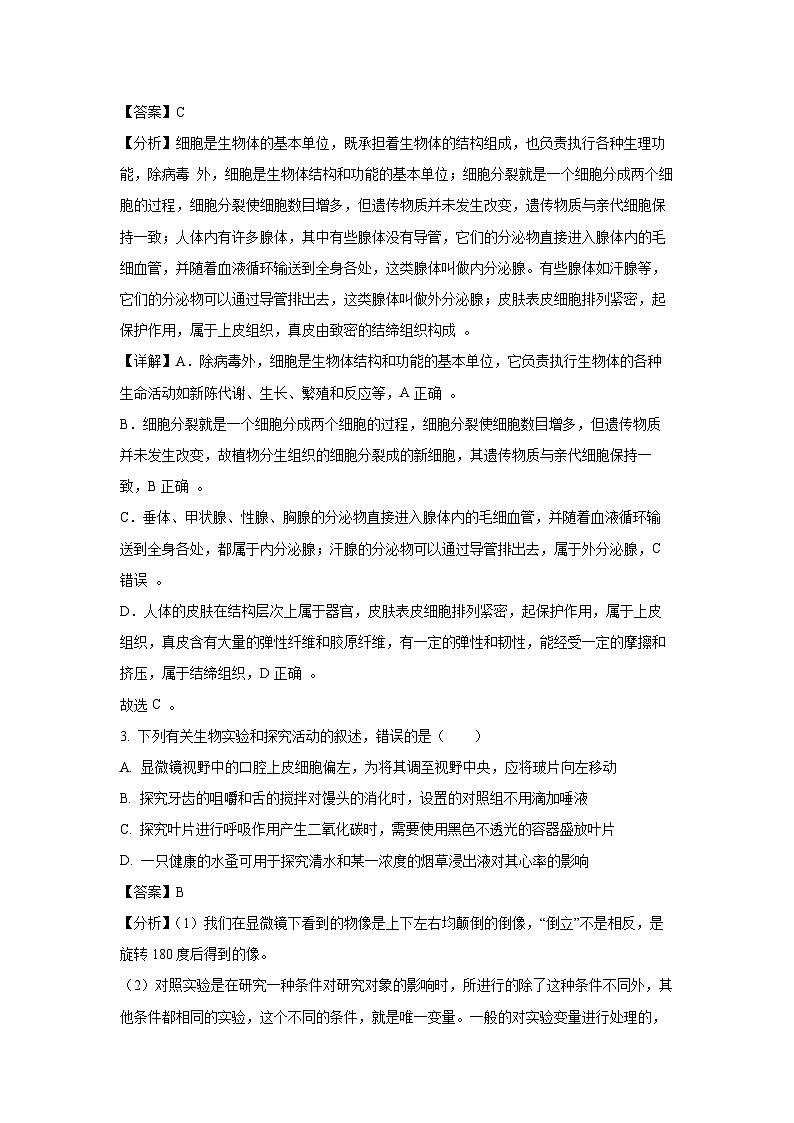 2025年山东省泰安市泰山区中考模拟生物试题（解析版）第2页