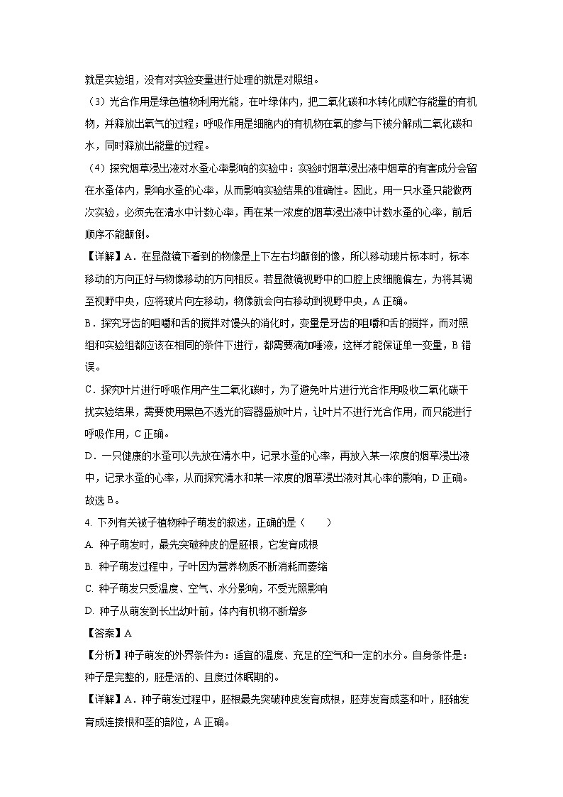 2025年山东省泰安市泰山区中考模拟生物试题（解析版）第3页