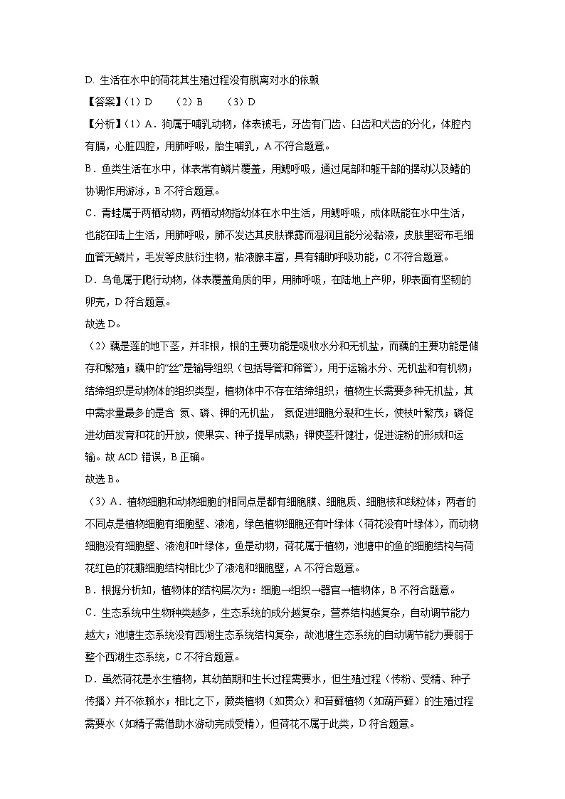 2025年山东省临沂市平邑县八年级中考一模生物试题（解析版）第2页