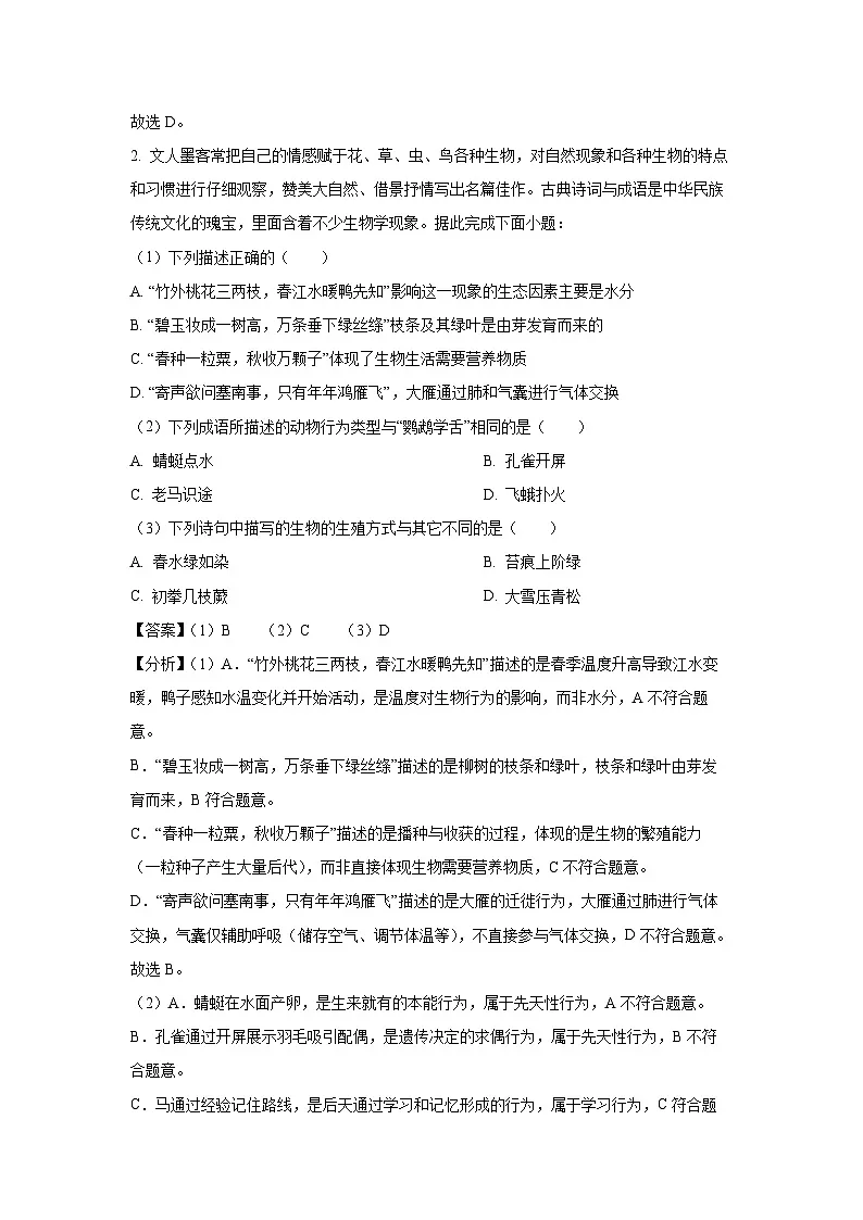 2025年山东省临沂市平邑县八年级中考一模生物试题（解析版）第3页
