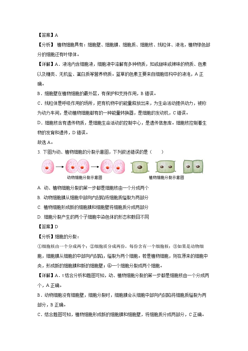 2025年河南省南阳市卧龙区八年级中考一模生物试题（解析版）第2页