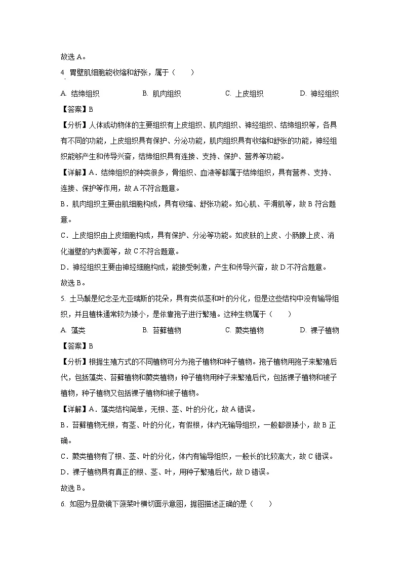 2025年甘肃省武威市凉州区金塔、和平九年制学校中考一模生物试题（解析版）第3页