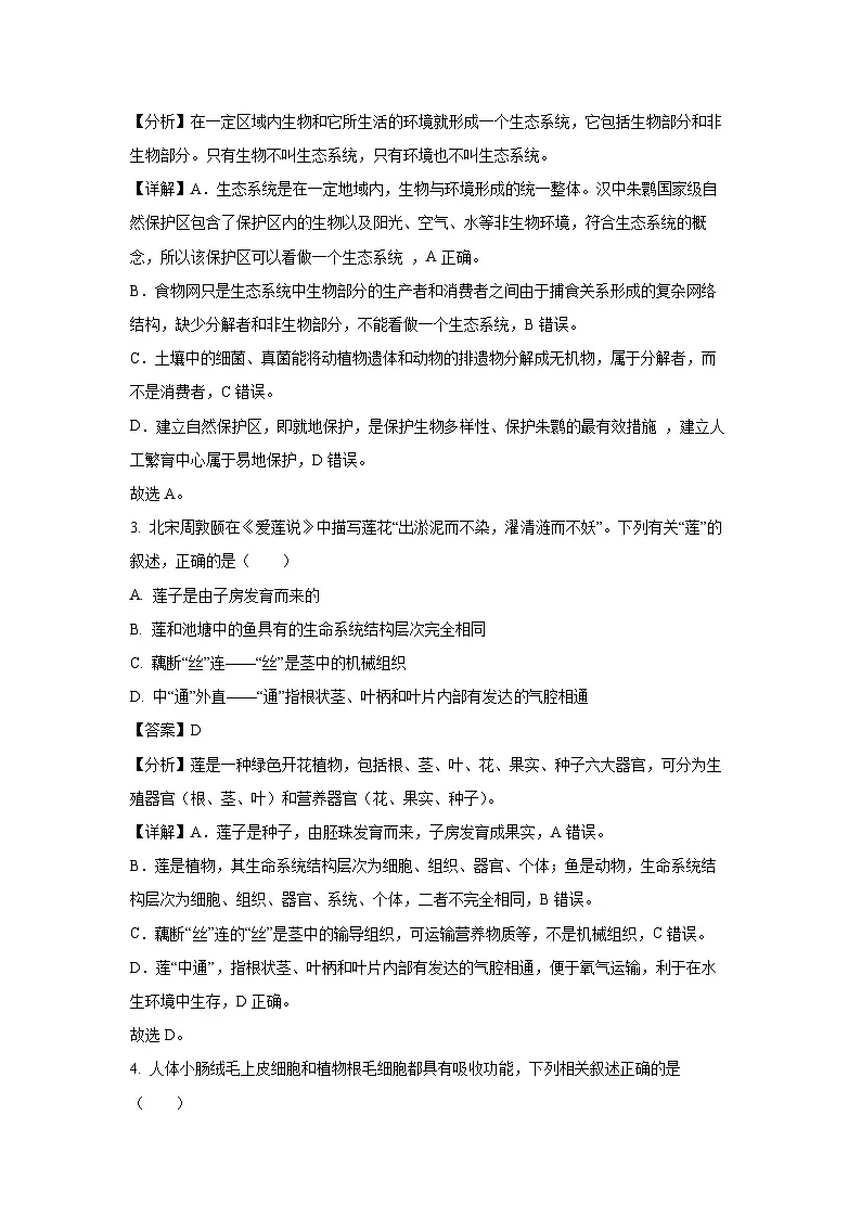 2025年安徽省亳州市八年级中考二模生物试题（解析版）第2页