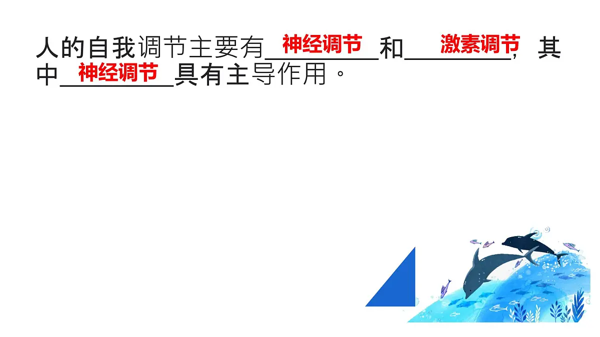 初中 生物 北师大版（2024）七年级下册4.10.3 激素调节 课件第3页