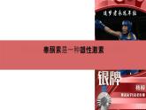 初中 生物 北師大版（2024）七年級(jí)下冊(cè)4.10.3 激素調(diào)節(jié) 課件